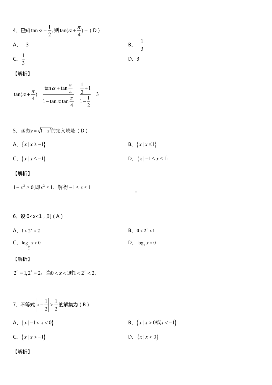 2019年成人高考高中起点数学试题及答案.doc_第2页