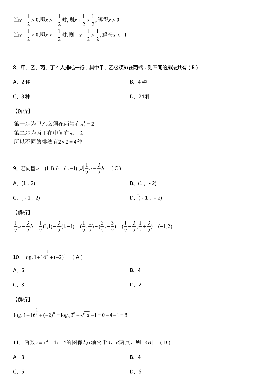 2019年成人高考高中起点数学试题及答案.doc_第3页