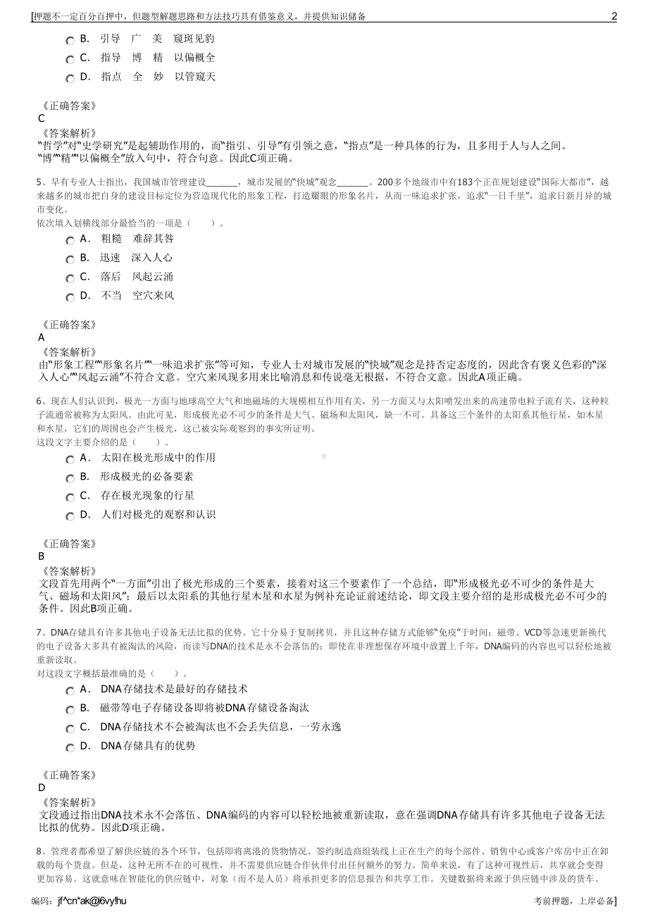 2023年江苏扬州宝应县开发投资有限公司招聘笔试押题库.pdf_第2页