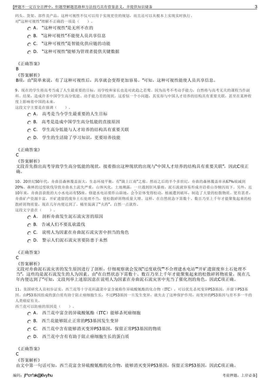 2023年江苏扬州宝应县开发投资有限公司招聘笔试押题库.pdf_第3页