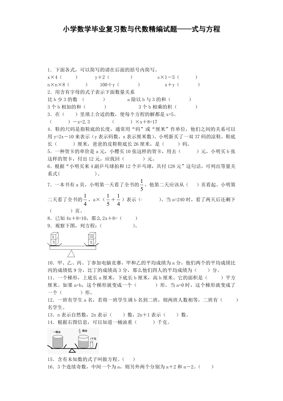 小升初数学一课一练-式与方程-通用版.docx_第1页