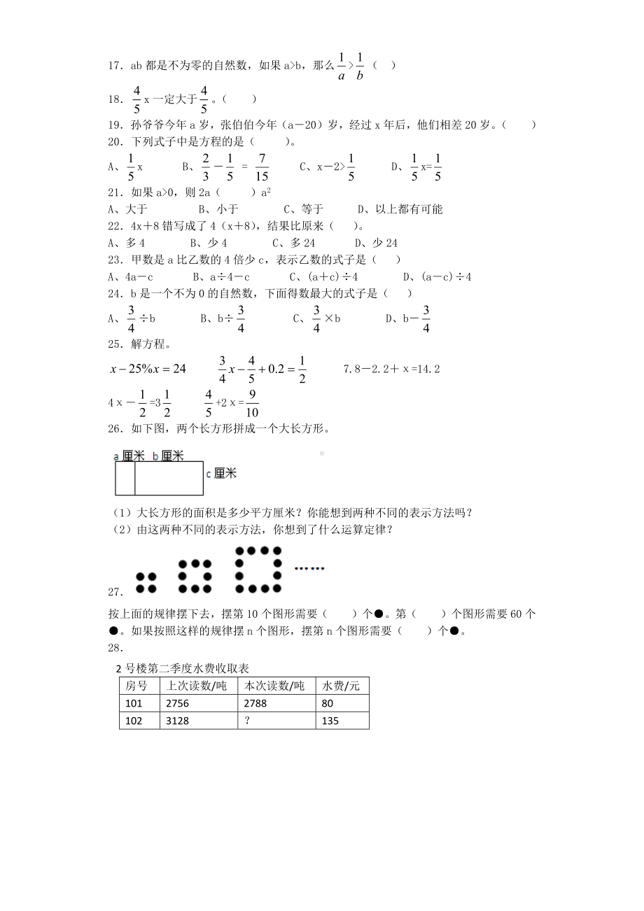 小升初数学一课一练-式与方程-通用版.docx_第2页