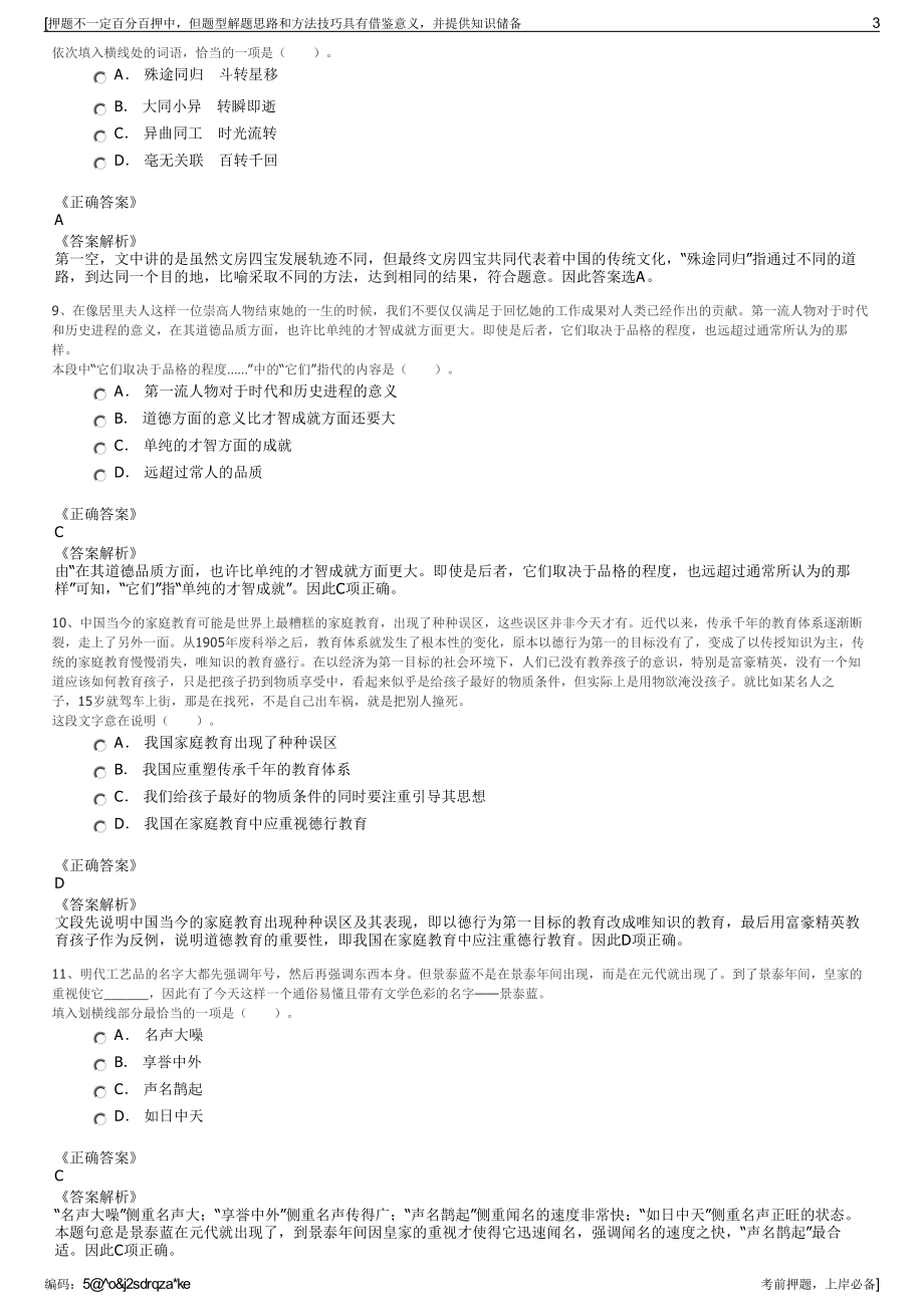 2023年吉林辽源市基石投资控股有限公司招聘笔试押题库.pdf_第3页