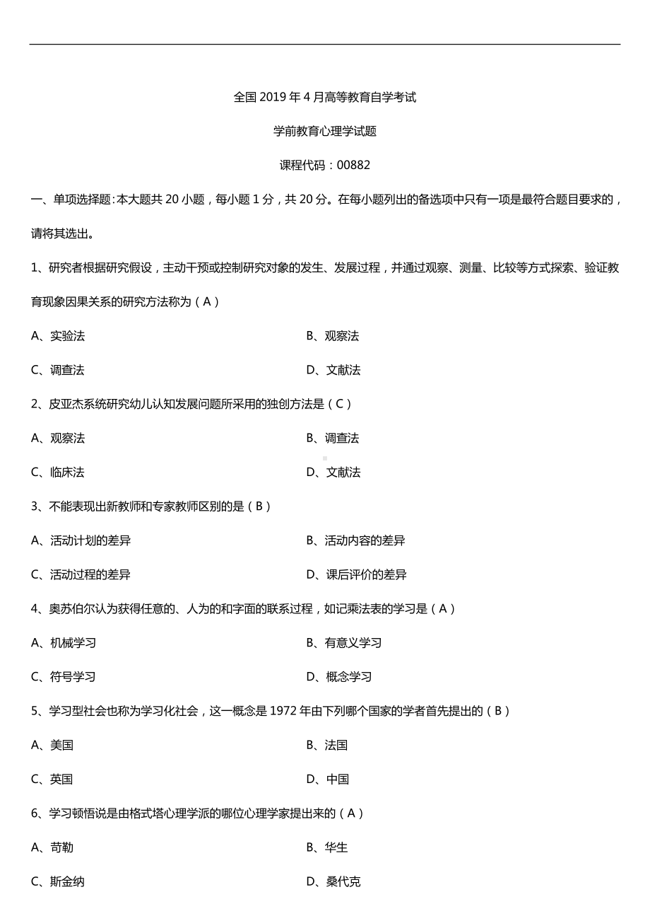 2019年4月自学考试00882学前教育心理学试题及答案.doc_第1页