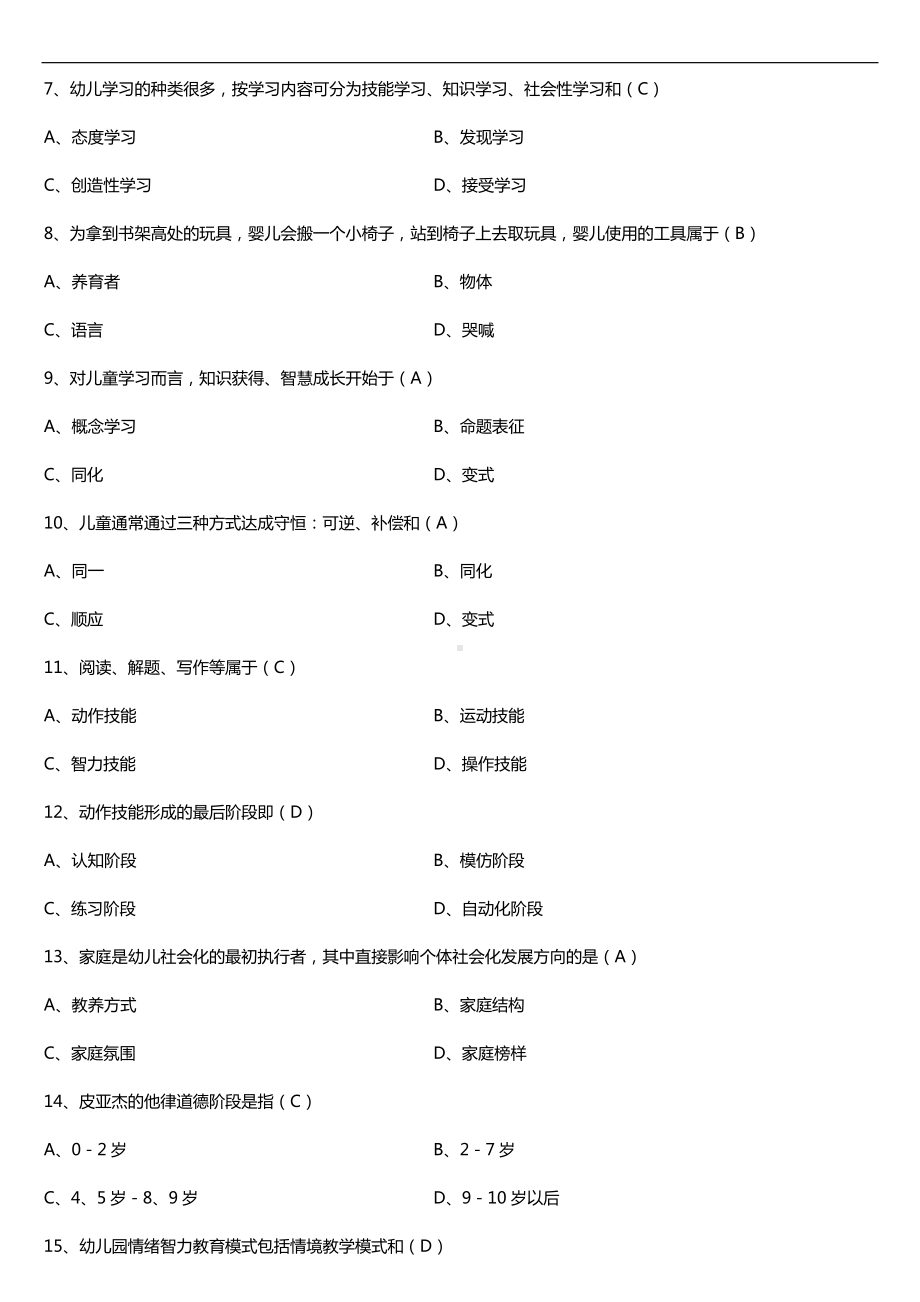 2019年4月自学考试00882学前教育心理学试题及答案.doc_第2页