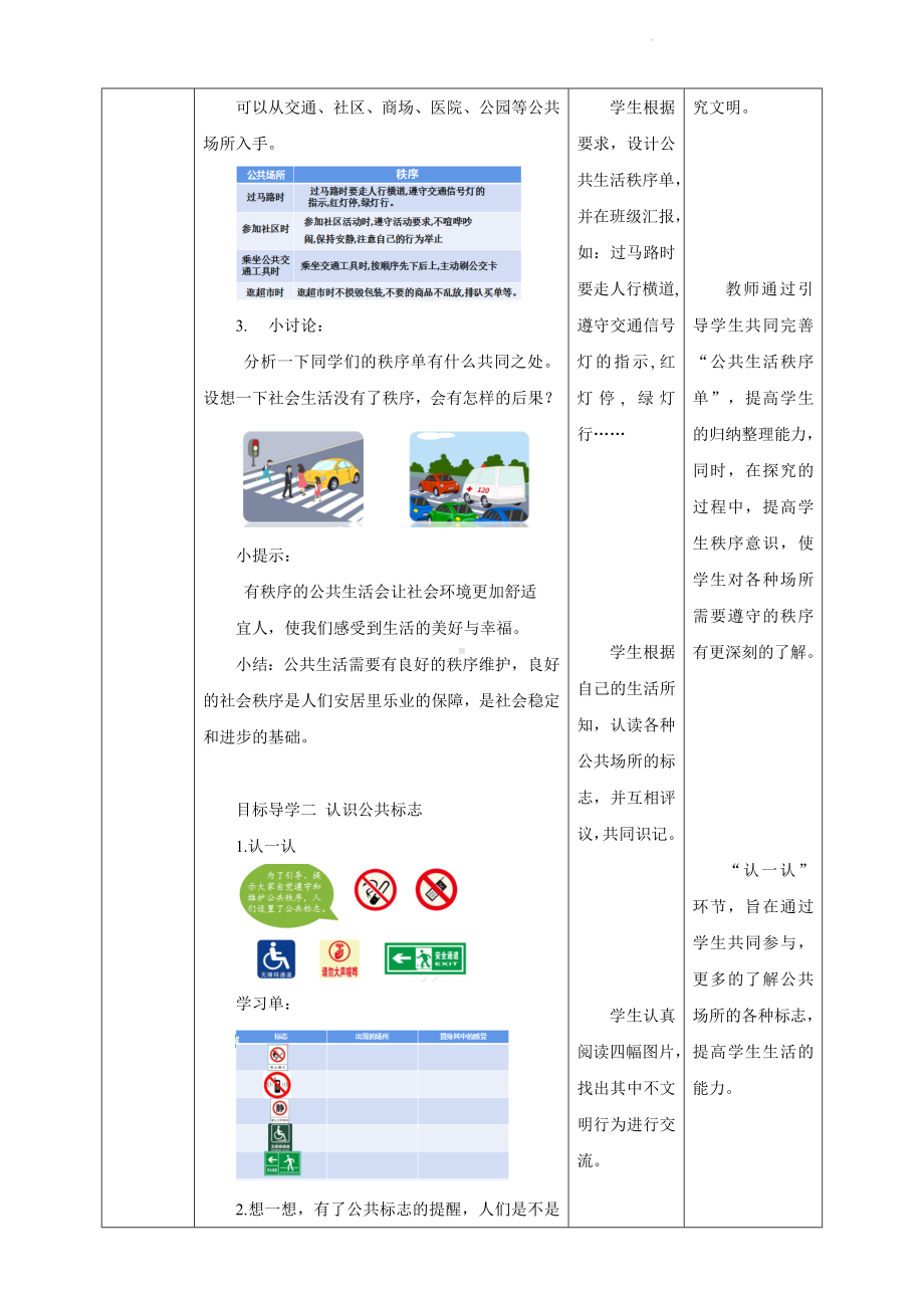 道德与法治五年级下册-5 建立良好的公共秩序 第1课时（教案）.docx_第2页