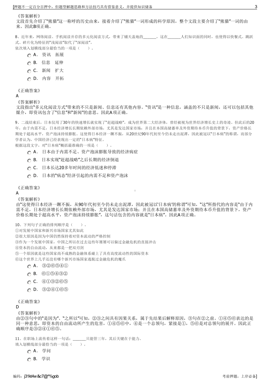 2023年浙江温州市交通发展集团有限公司招聘笔试押题库.pdf_第3页