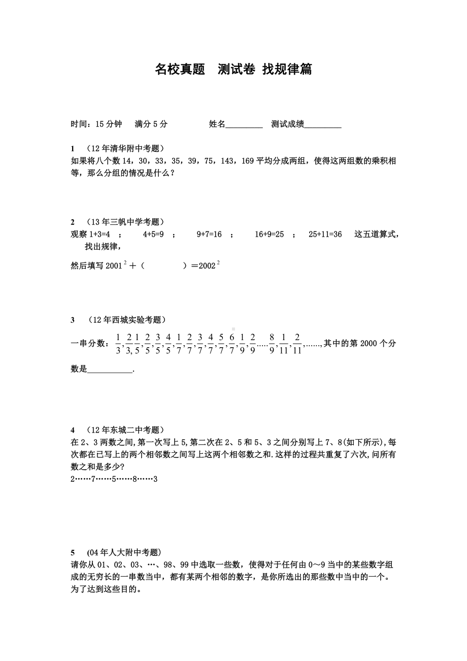 小升初数学专项训练+典型例题分析-找规律篇（教师版）.doc_第1页