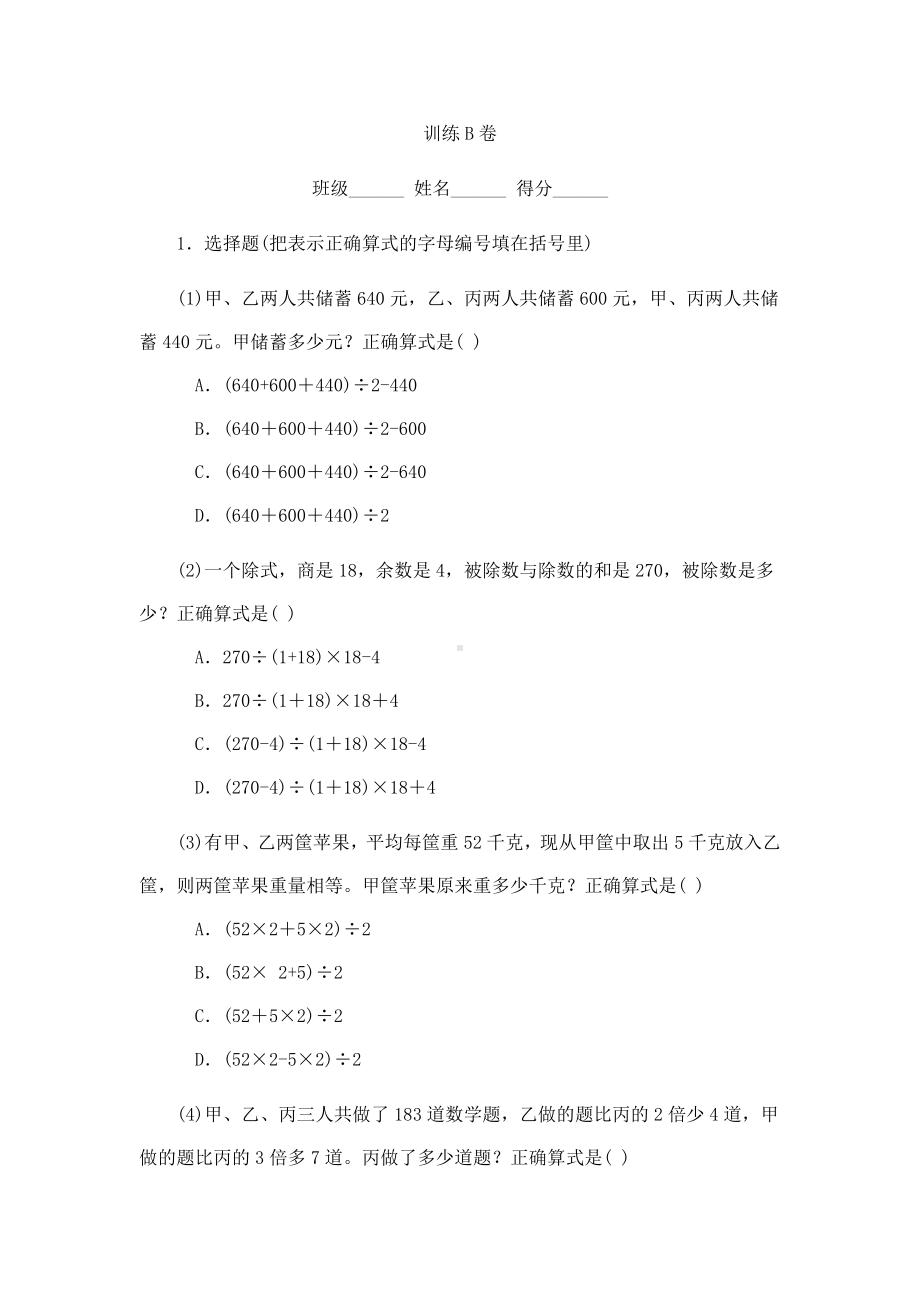 小升初数学专题训试题（B）-应用题-通用版.doc_第1页