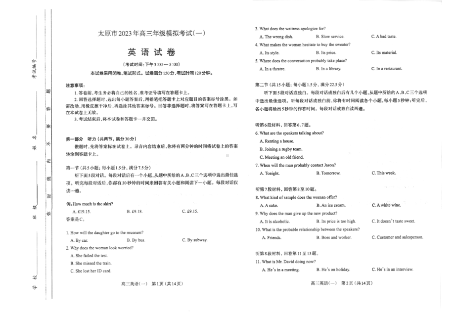 山西省太原市2023届高三英语一模试卷+答案.pdf_第1页