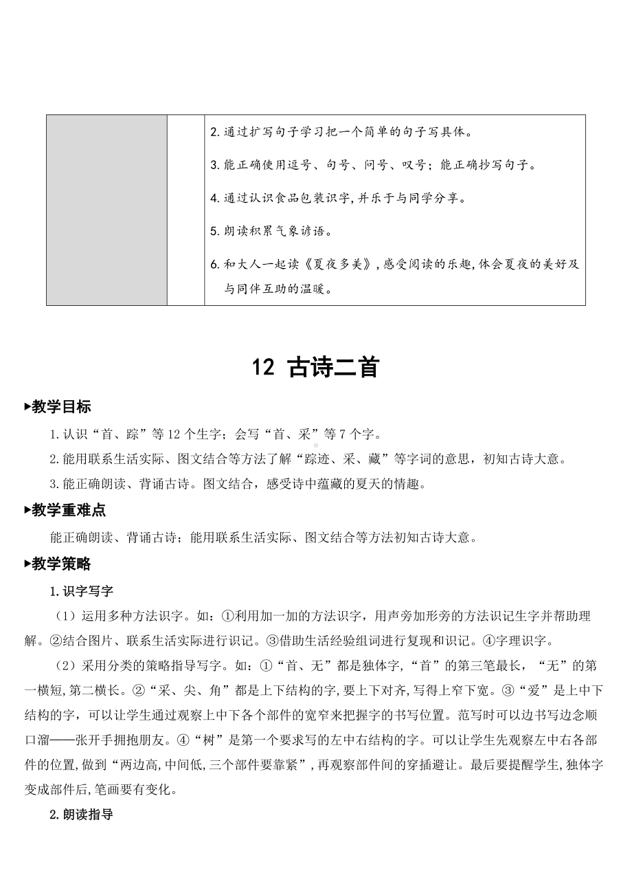 一年级下册语文教案-课文（四）12 古诗二首.doc_第2页