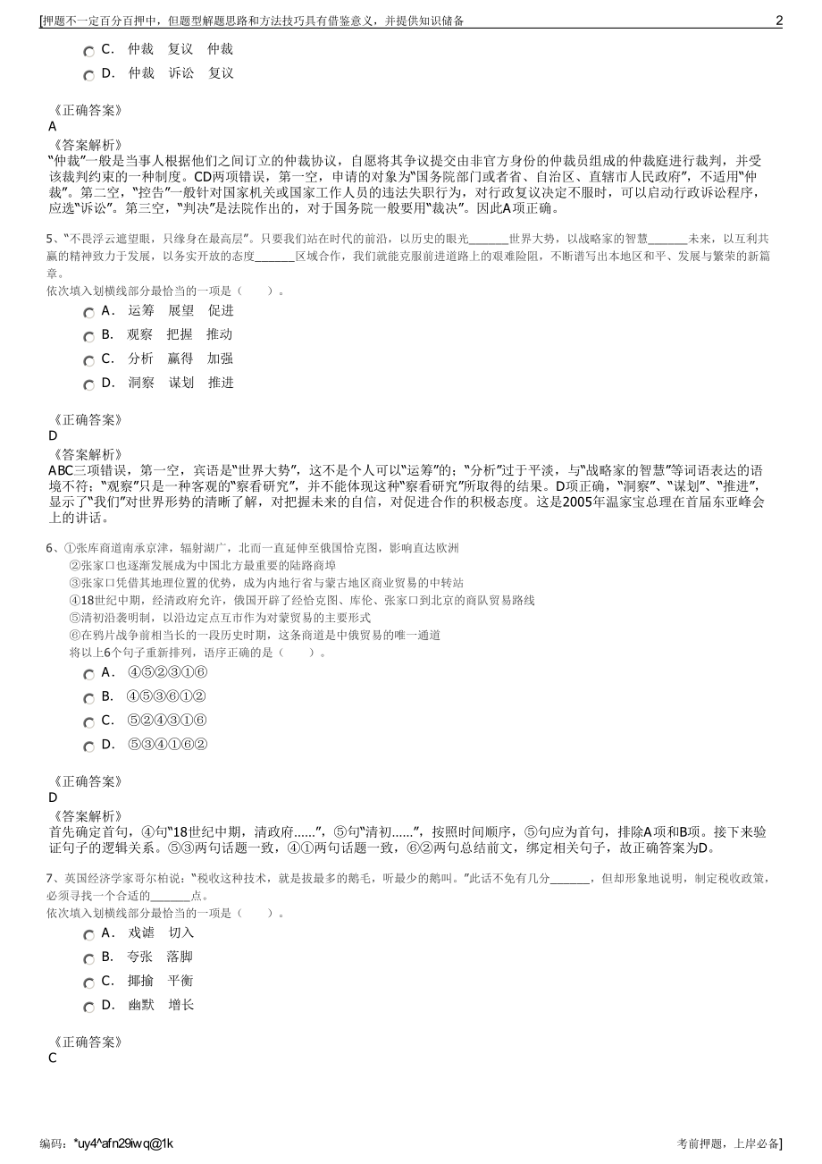 2023年浙江宁波市鄞城集团有限责任公司招聘笔试押题库.pdf_第2页