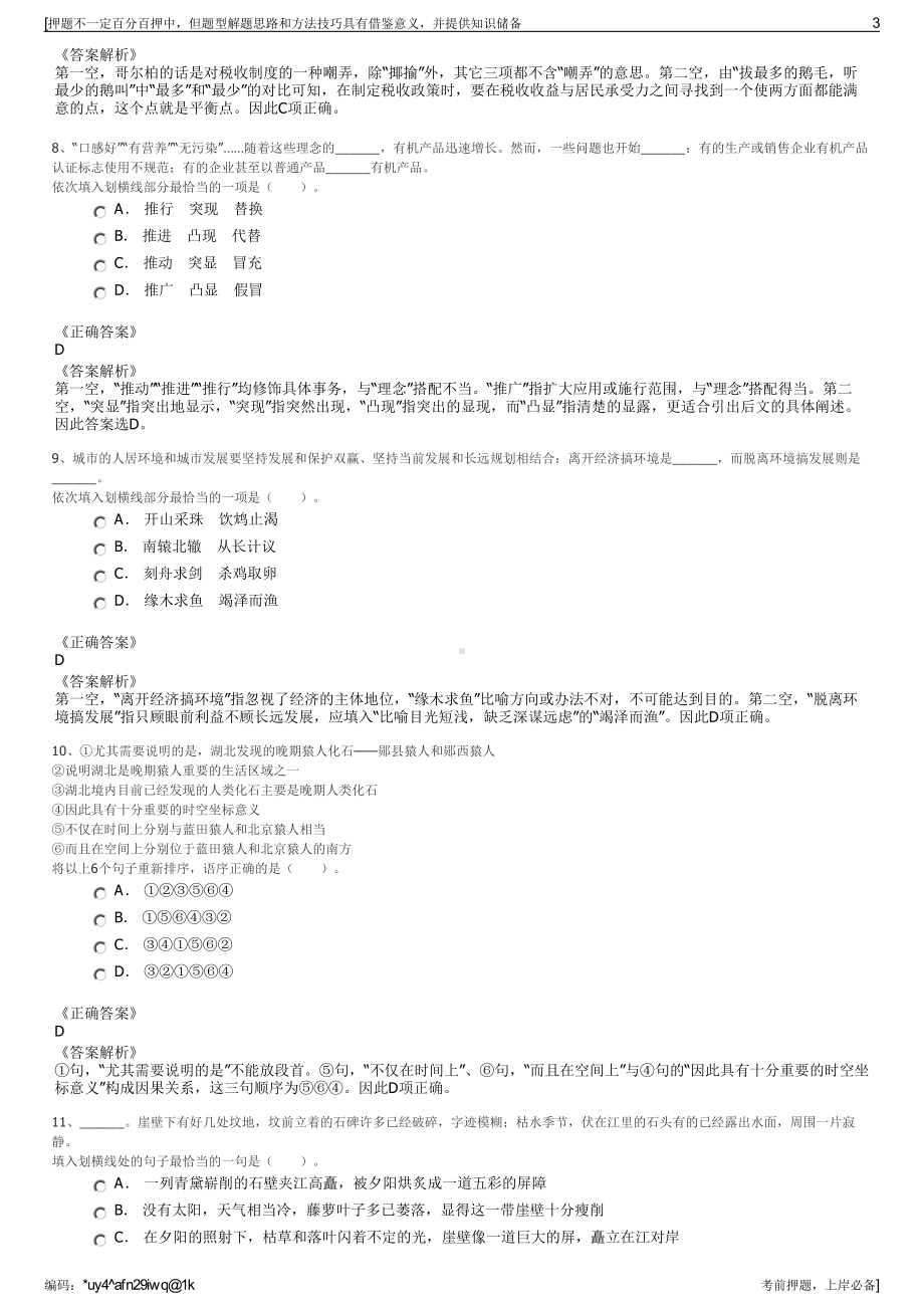 2023年浙江宁波市鄞城集团有限责任公司招聘笔试押题库.pdf_第3页