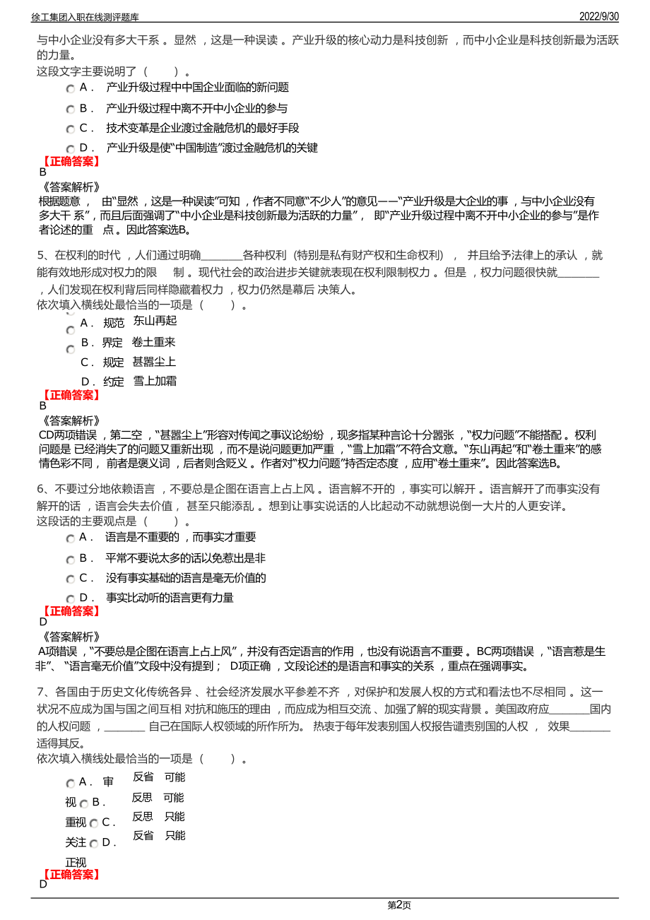 徐工集团入职在线测评题库.docx_第2页