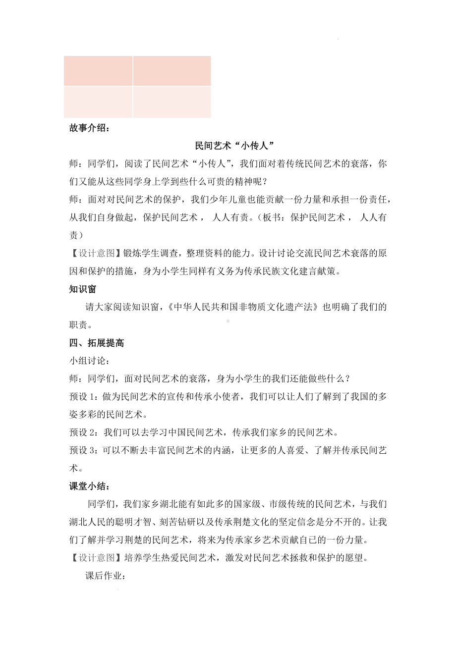 道德与法治四年级下册-11《多姿多彩的民间艺术》 第二课时（教案）.docx_第3页