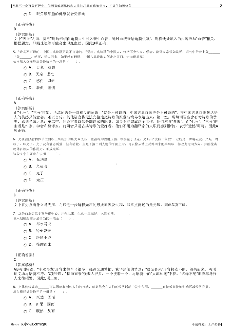 2023年浙江丽水市数字经济发展有限公司招聘笔试押题库.pdf_第2页