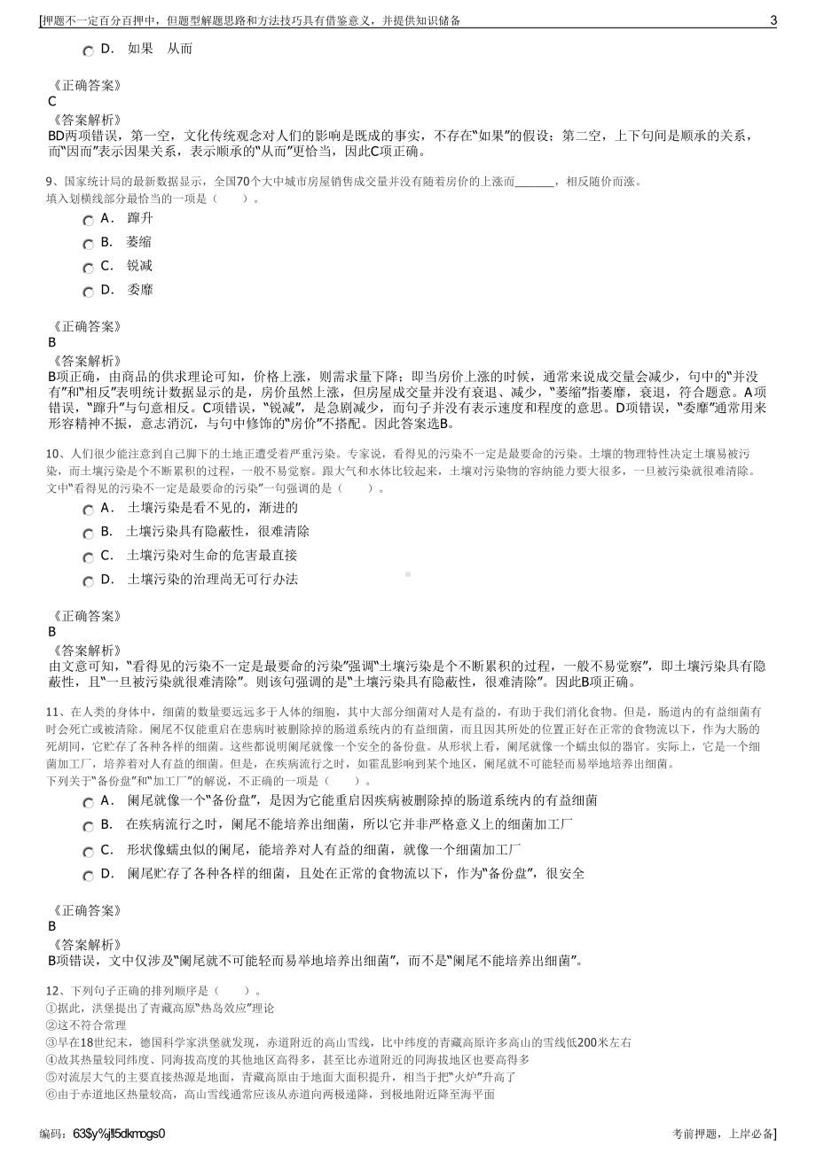 2023年浙江丽水市数字经济发展有限公司招聘笔试押题库.pdf_第3页