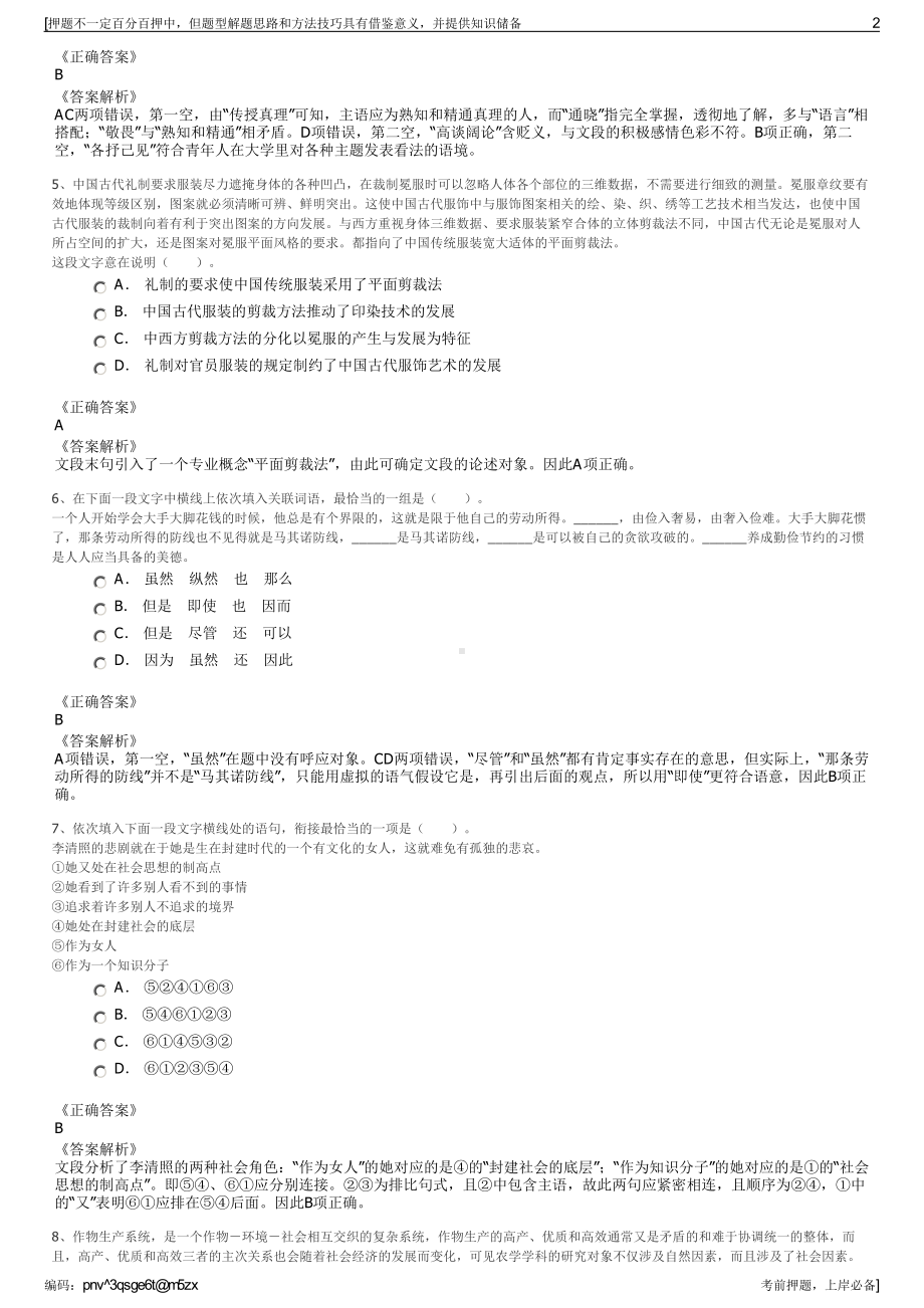 2023年河南杞县水投城镇化建设有限公司招聘笔试押题库.pdf_第2页