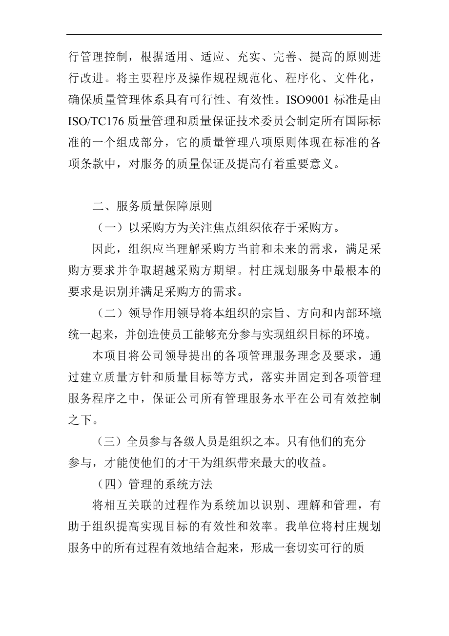 村庄规划服务项目服务质量保障方案.docx_第3页