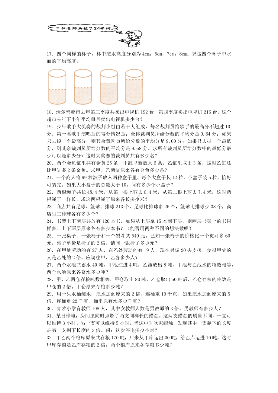 小升初数学专项试题-平均数与和差倍应用题闯关-通用版.docx_第2页