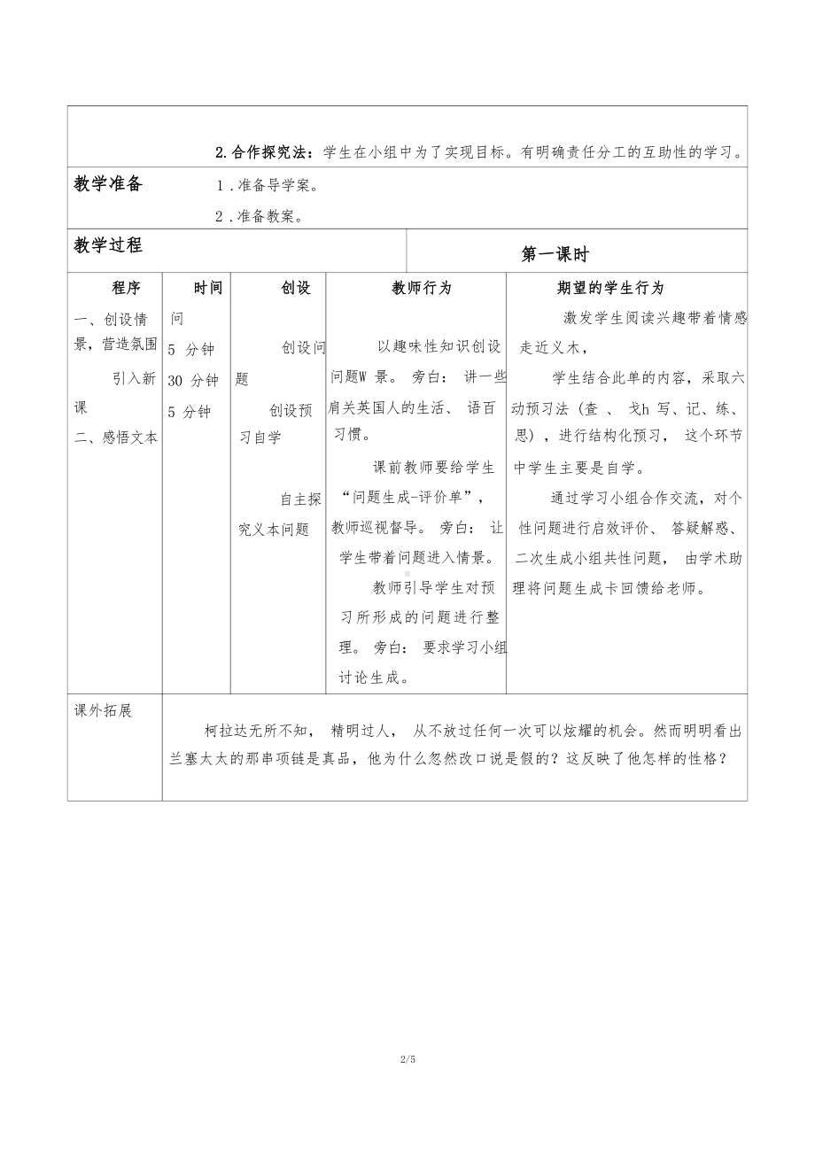 高中语文《万事通》教学设计学情分析教材分析课后反思.docx_第2页