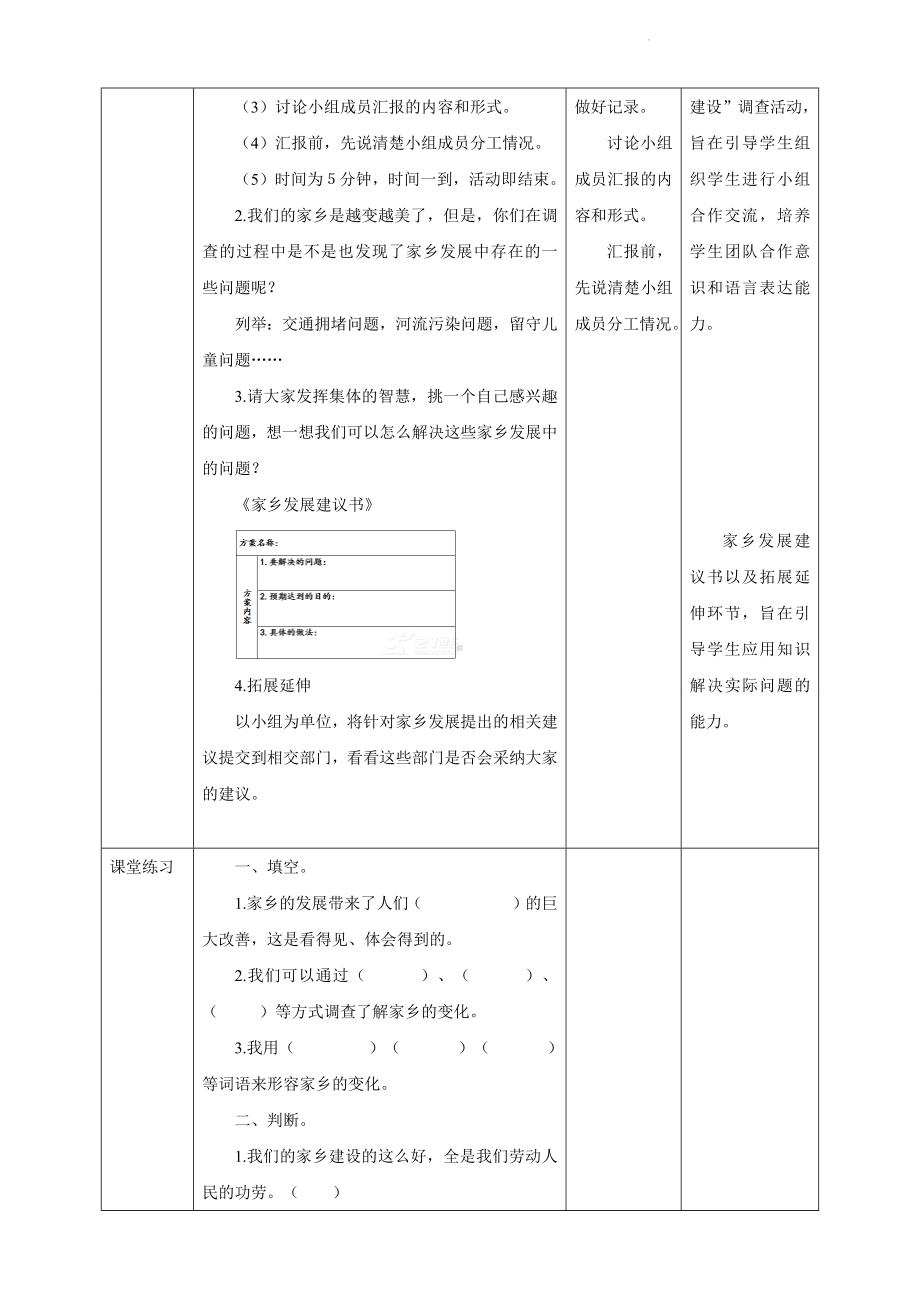 道德与法治四年级下册-12 家乡的喜与忧 （教案）.docx_第3页