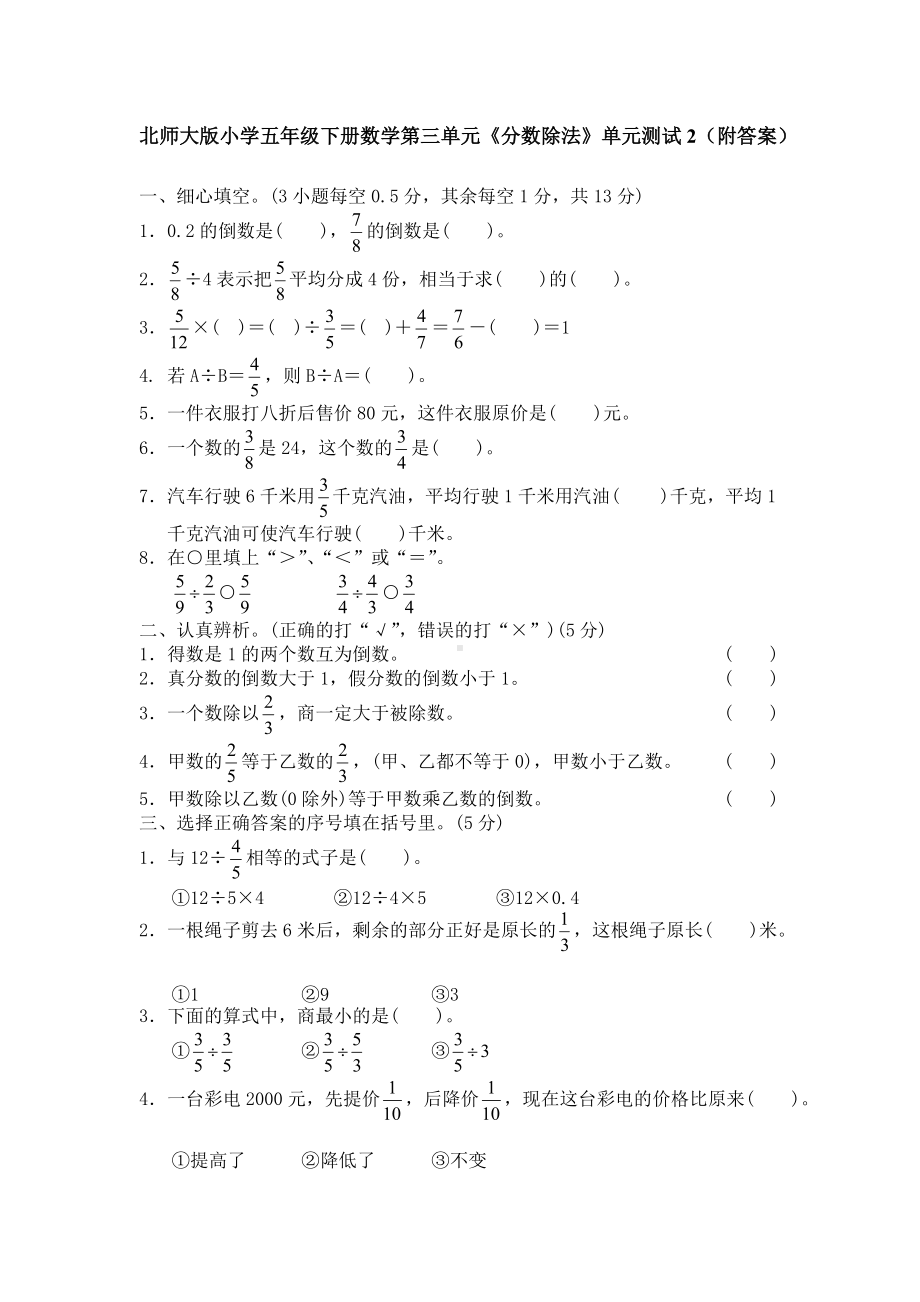 北师大版小学五年级下册数学第05单元《分数除法》单元测试2（附答案）.pdf_第1页