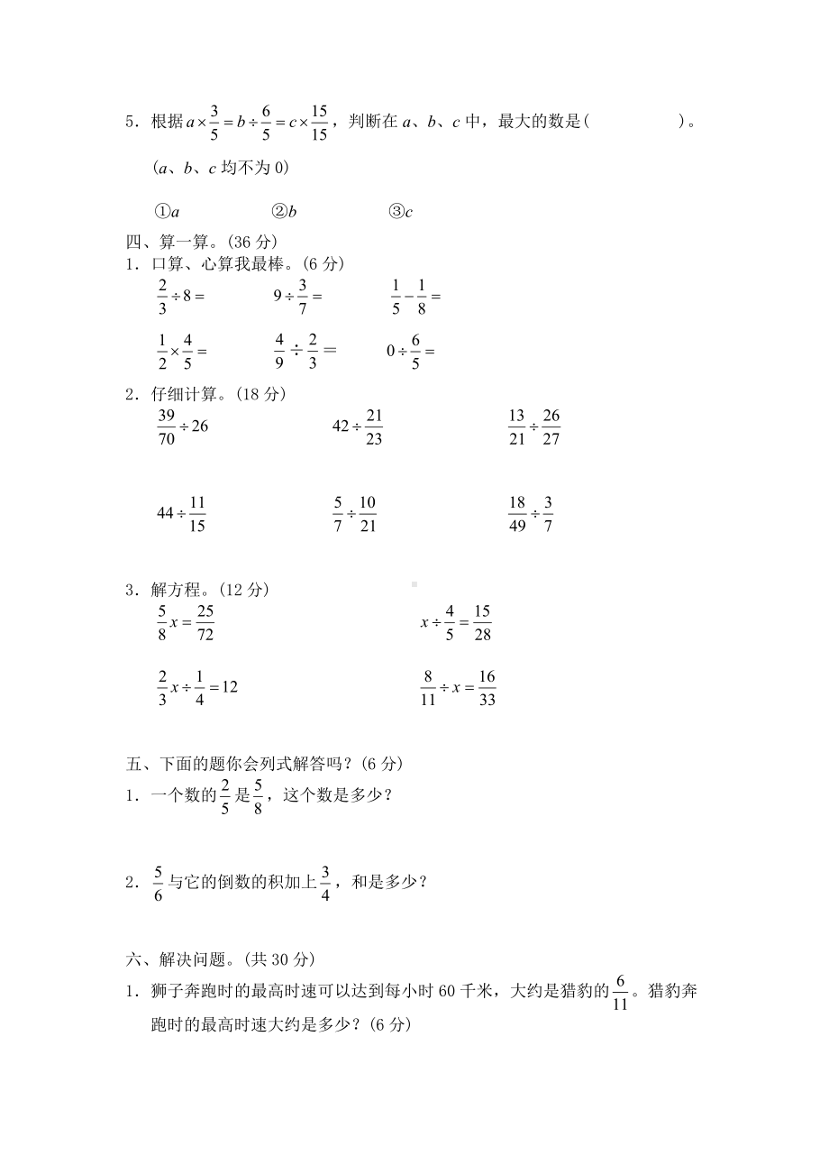 北师大版小学五年级下册数学第05单元《分数除法》单元测试2（附答案）.pdf_第2页