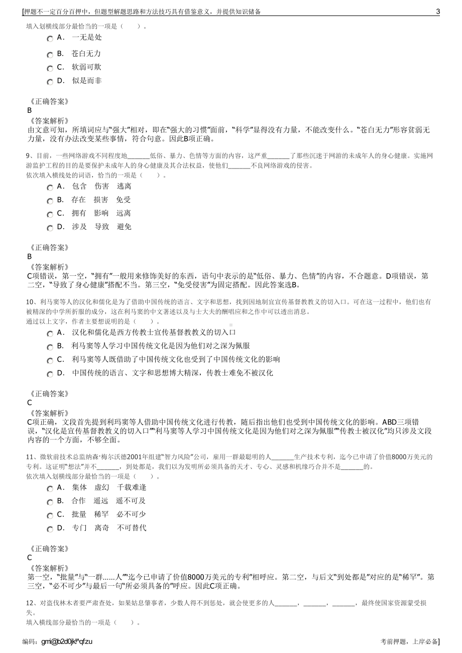 2023年河南信阳市红昇淮河开发有限公司招聘笔试押题库.pdf_第3页