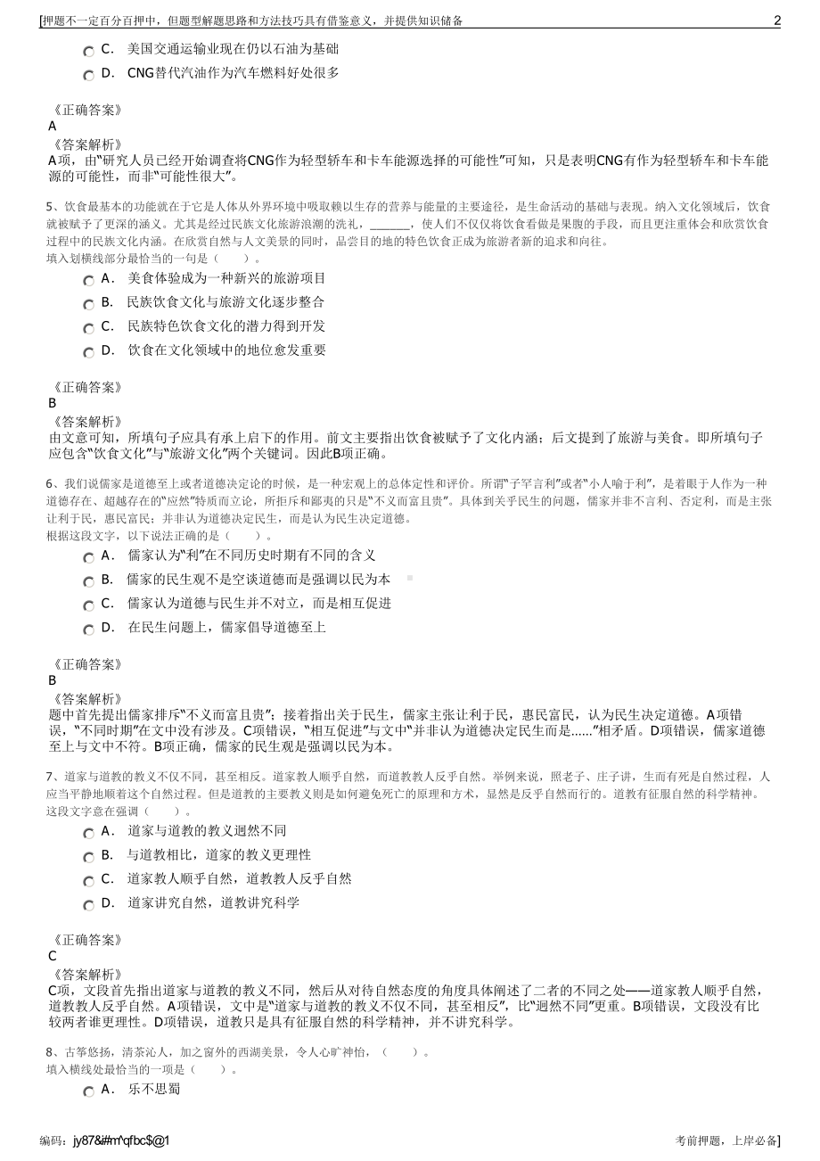 2023年秋季湖南省高速公路集团有限公司招聘笔试押题库.pdf_第2页