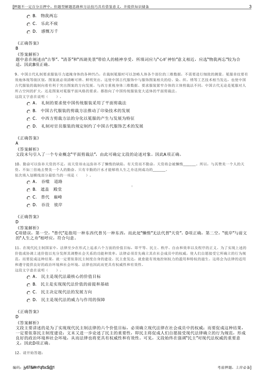 2023年秋季湖南省高速公路集团有限公司招聘笔试押题库.pdf_第3页