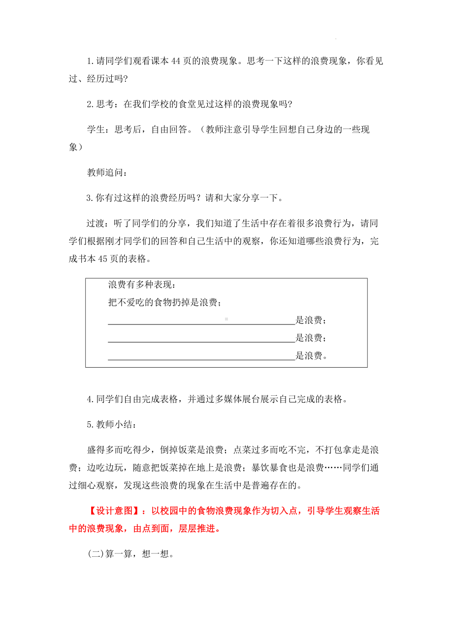 道德与法治四年级下册-6 有多少浪费本科避免 第一课时（教案）.docx_第3页