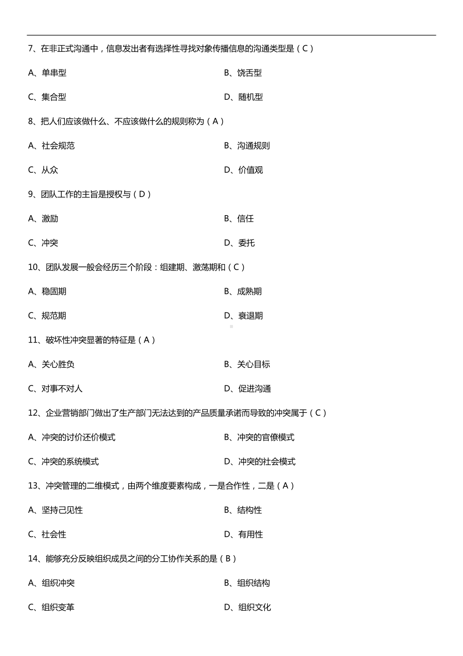 2019年10月自学考试00152组织行为学试题及答案.doc_第2页