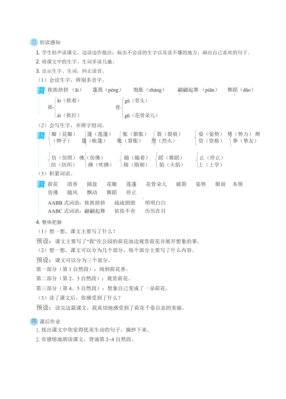 三年级下册语文教案 3荷花（部编版）.docx_第2页