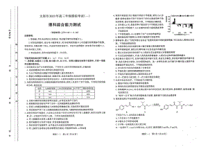 山西省太原市2023届高三理科综合一模试卷+答案.pdf