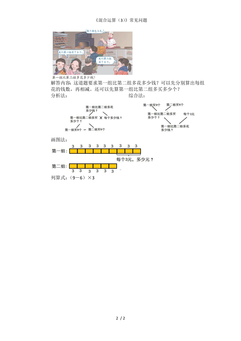 《混合运算（3）》常见问题参考模板范本.doc_第2页