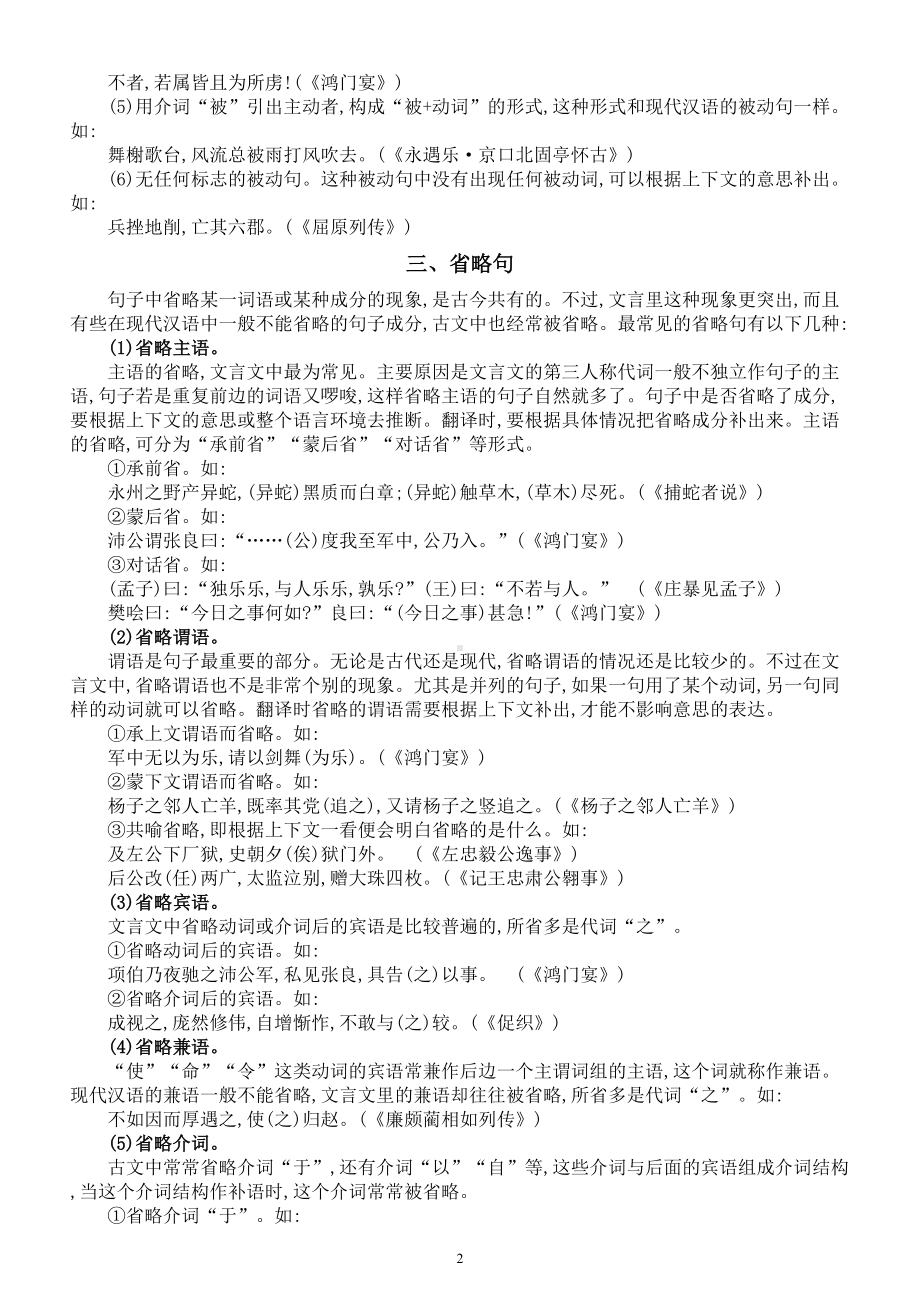 高中语文高考复习文言文特殊句式汇总（共七种）.doc_第2页