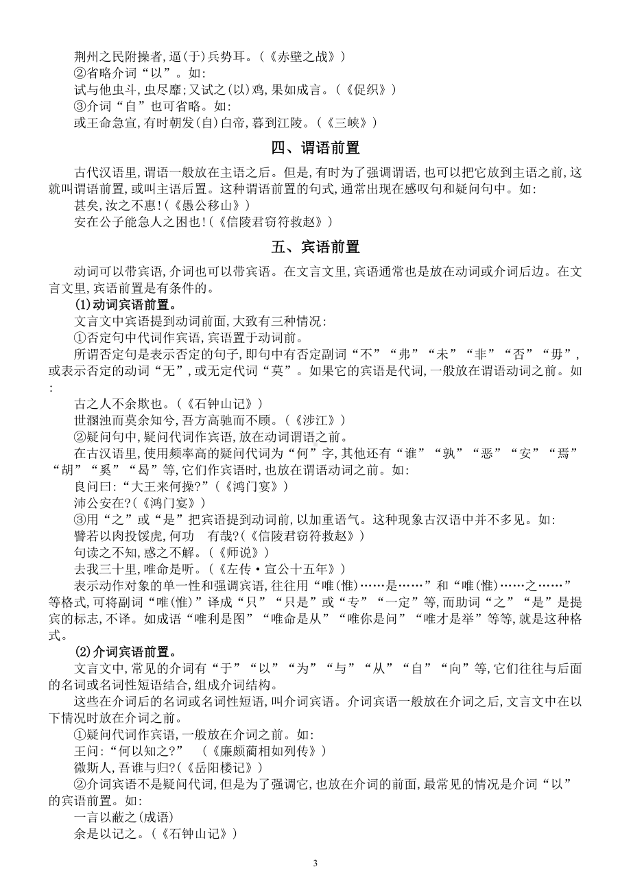 高中语文高考复习文言文特殊句式汇总（共七种）.doc_第3页