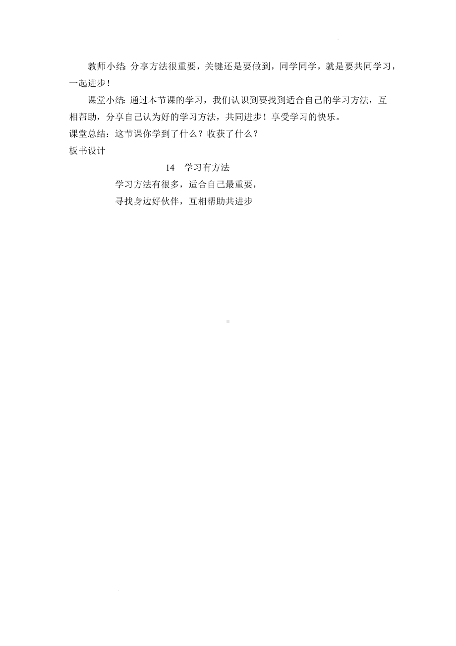 小学道德与法治二年级下册-14学习有方法 第二课时（教案）.docx_第3页