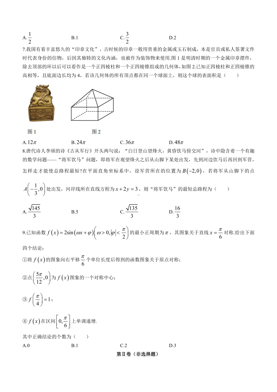 天津市区重点高中2023届高三数学联考模拟试卷（一）及答案.pdf_第2页