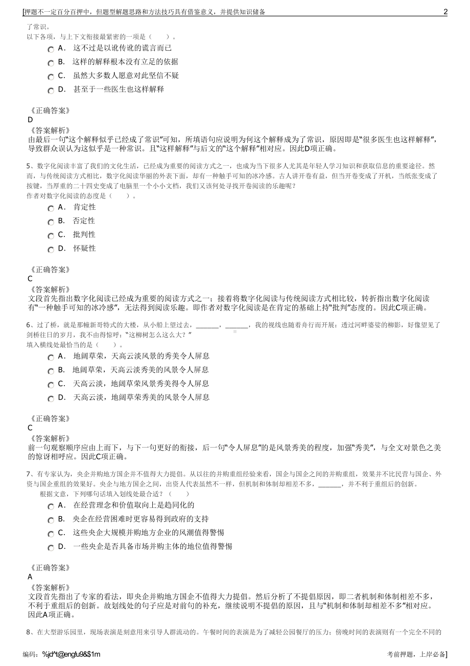 2023年浙江宁波象山县商贸集团有限公司招聘笔试押题库.pdf_第2页