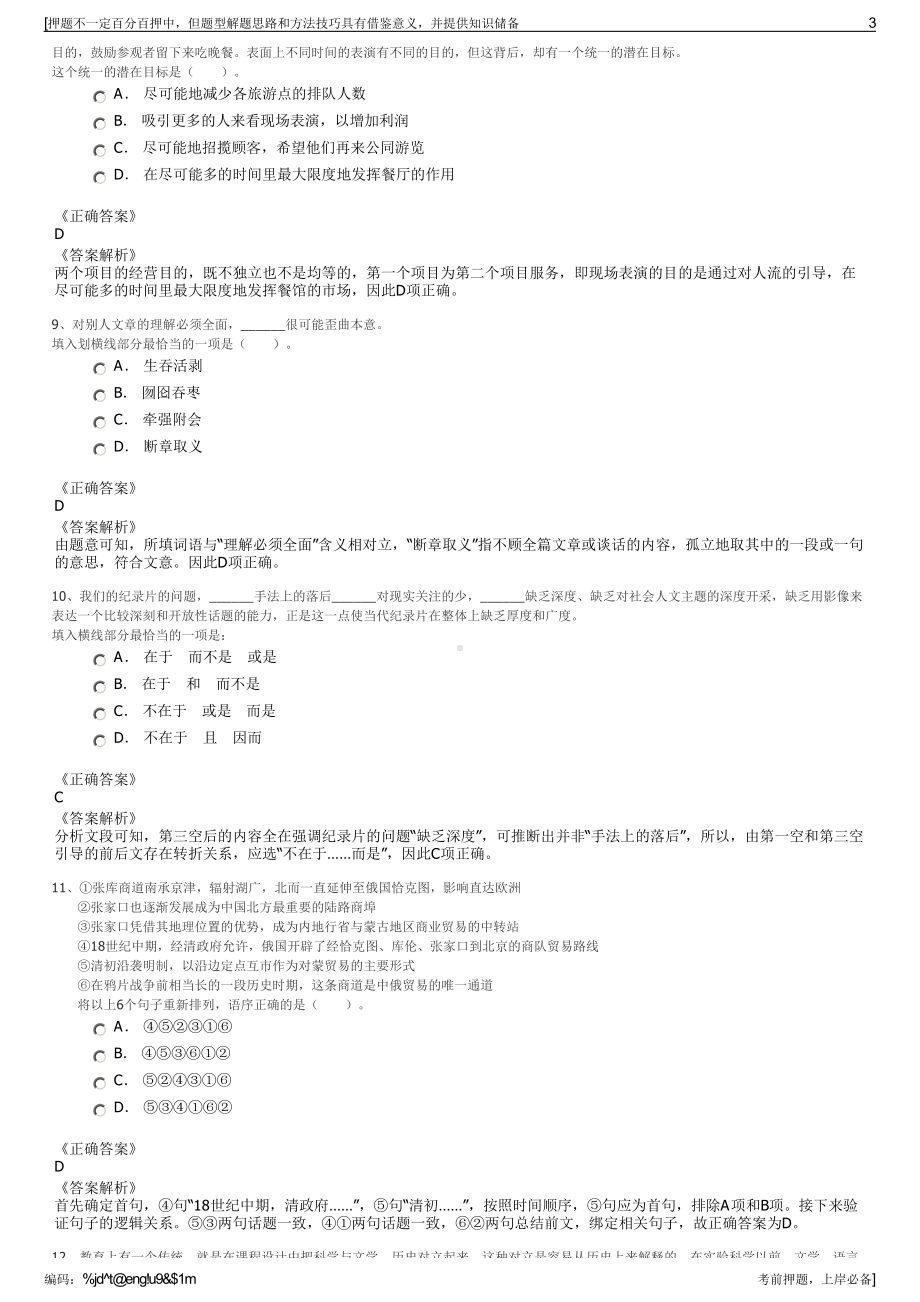 2023年浙江宁波象山县商贸集团有限公司招聘笔试押题库.pdf_第3页