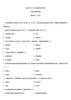 2019年4月自学考试00398学前教育原理试题及答案.doc