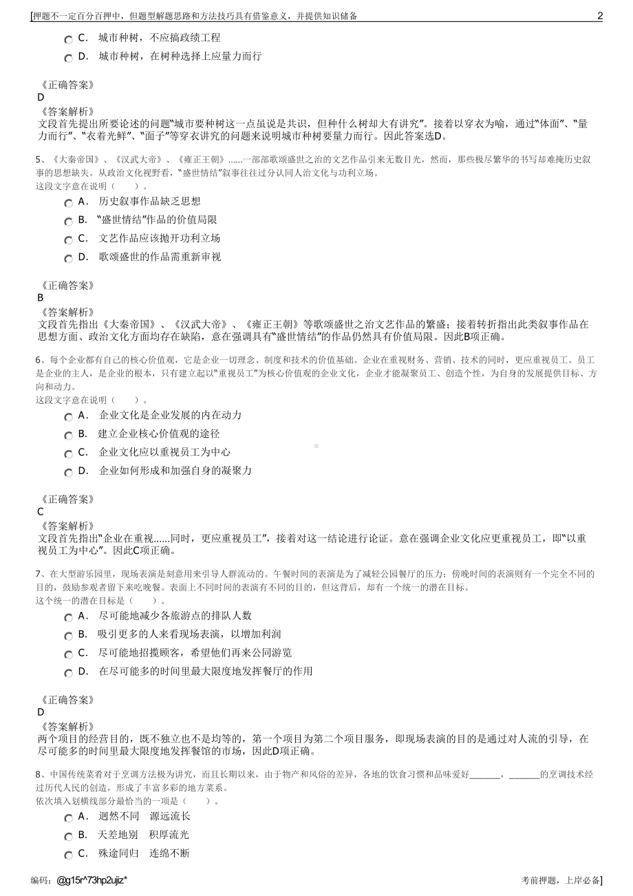 2023年江苏盐城市滨海县农旅集团子公司招聘笔试押题库.pdf_第2页