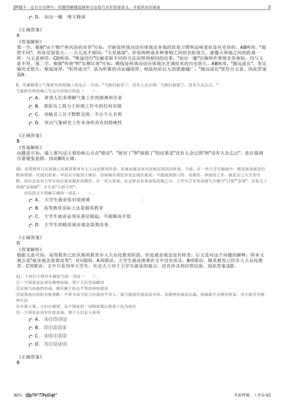 2023年江苏盐城市滨海县农旅集团子公司招聘笔试押题库.pdf_第3页