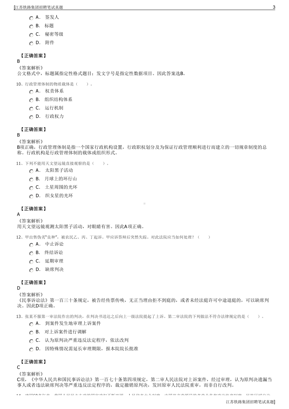 江苏铁路集团招聘笔试真题.pdf_第3页