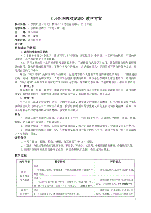 《记金华的双龙洞》教学方案参考模板范本.doc