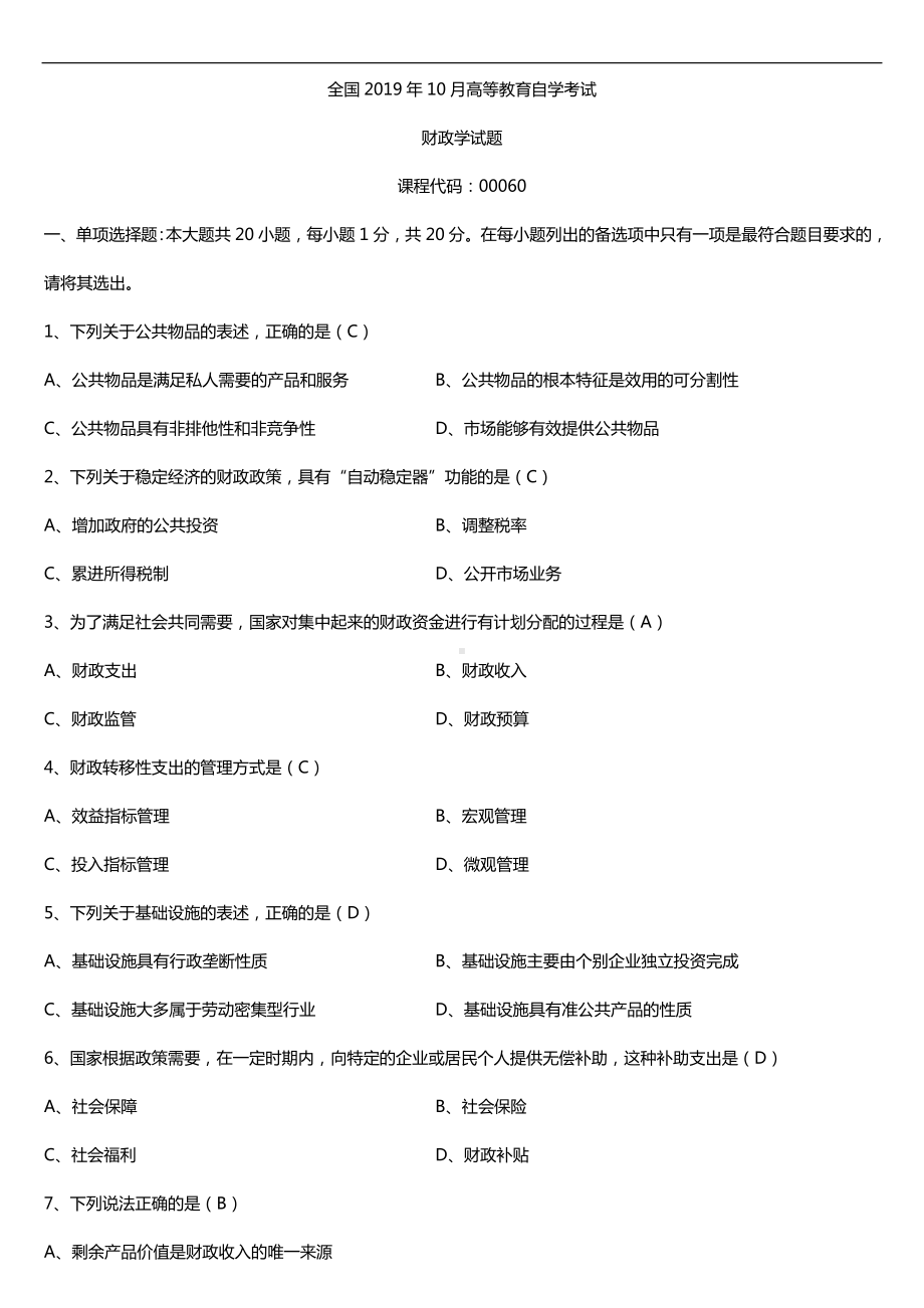 2019年10月自学考试00060财政学试题及答案.doc_第1页