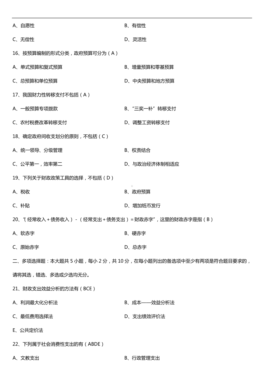 2019年10月自学考试00060财政学试题及答案.doc_第3页