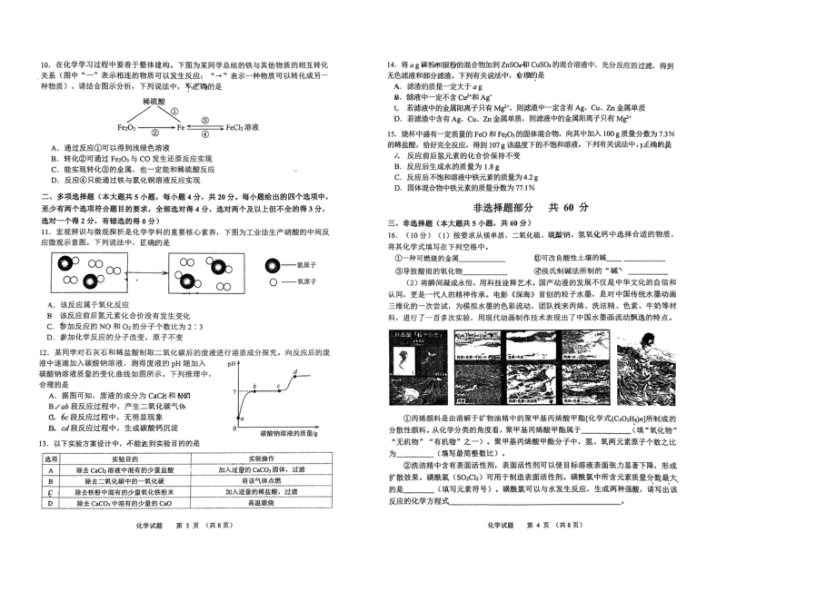 2023年山东省济南市高新区中考一模化学试题.pdf_第2页